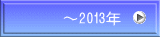 �@�@�`2013�N